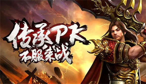 《网通传奇私福》,传奇私服网(《网通传奇私福》,传奇私服网,网通传奇私服下载)